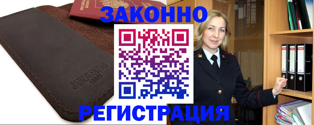 временная регистрация в Урайе